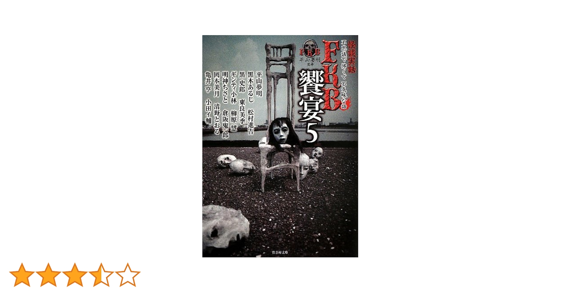 怪談まとめ売り42冊 竹書房文庫 初版第一刷FKB 饗宴 怪談実話 平山夢明