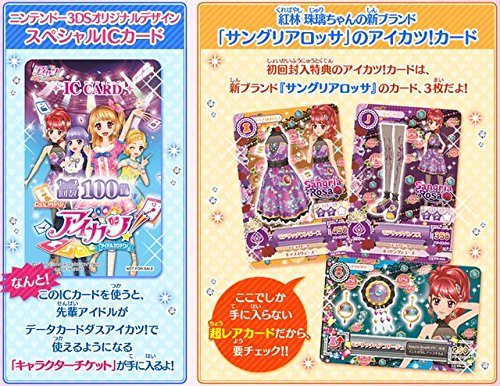 Amazon.co.jp: 3DS アイカツ! 365日のアイドルデイズ (初回封入特典