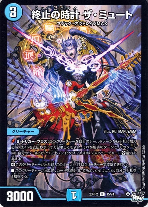 デュエル・マスターズ 終止の時計 ザミュート 神アート 4枚 ミュート