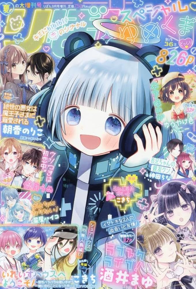 夏の大増刊号 りぼんスペシャル ゆめくま ( 9-25) |本 | 通販 | Amazon
