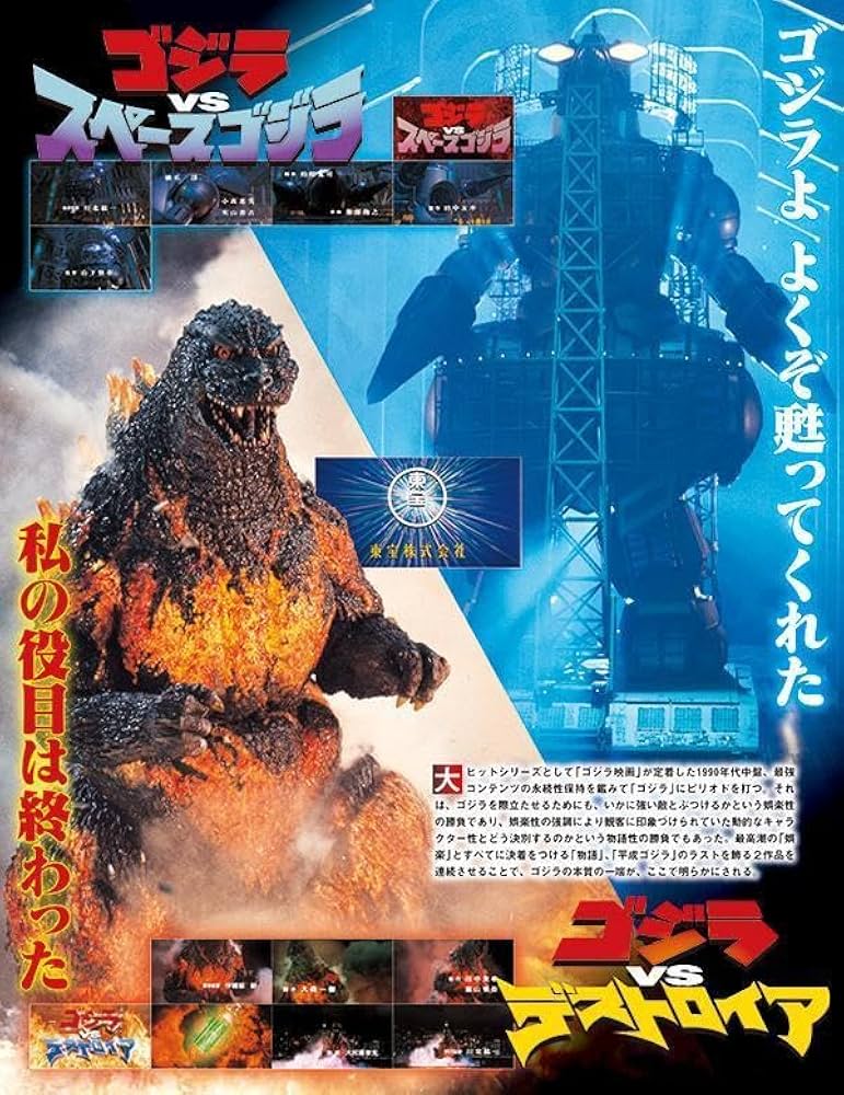 レア】 ゴジラVSデストロイア 下敷き 【公式通販】