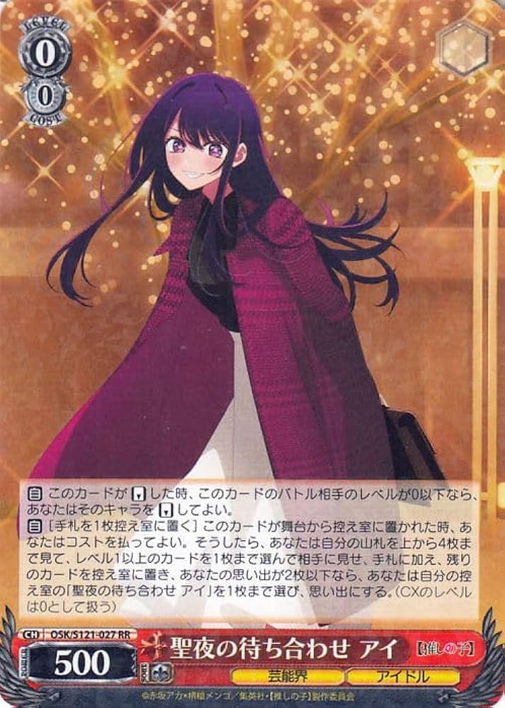 ヴァイス】推しの子vol.2 RR以下4コン先攻後攻マーカー付 ヴァイス