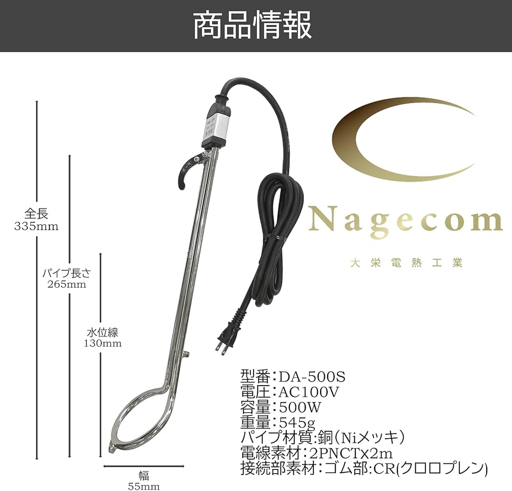 投げ込み式パイプヒーターDAIEI温度調節機能付100V1KW湯沸かし器