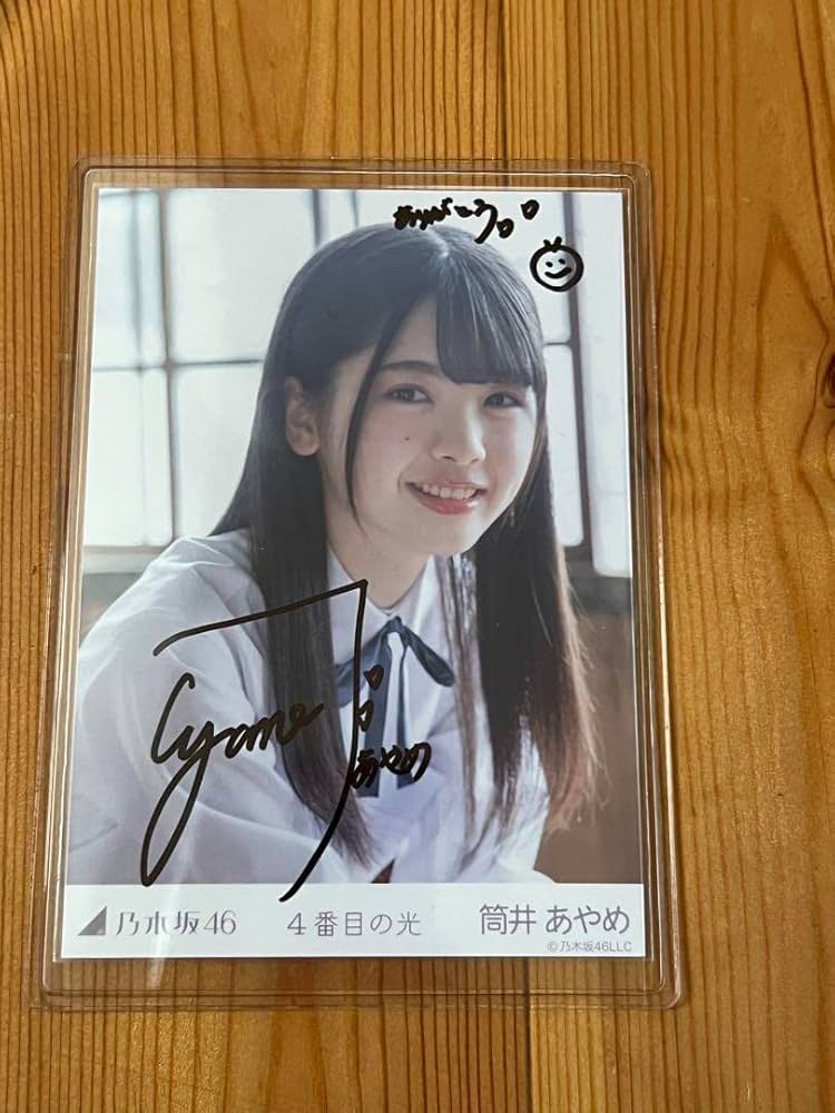 乃木坂46 筒井あやめ バレンタイン 直筆サイン 座り 乃木坂46 筒井