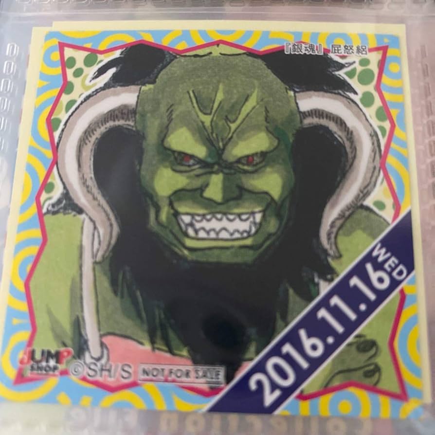 Amazon.co.jp: ジャンプショップ 366日ステッカー 銀魂屁怒絽 20161116