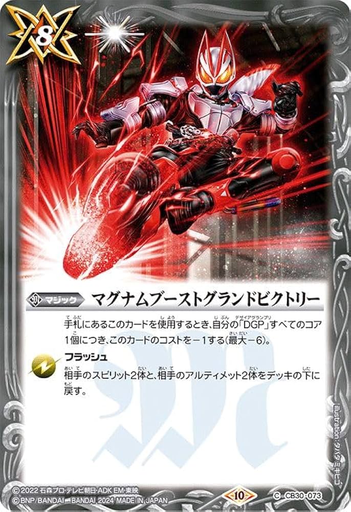 バトスピ 仮面ライダーギーツ マグナムブーストフォーム(2