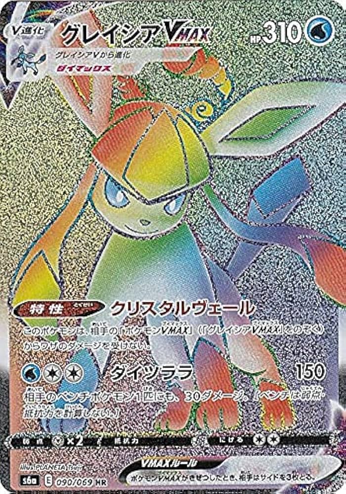 グレイシアVMAX HR S6a イーブイヒーローズ 091/069 sa グレイシアVMAX