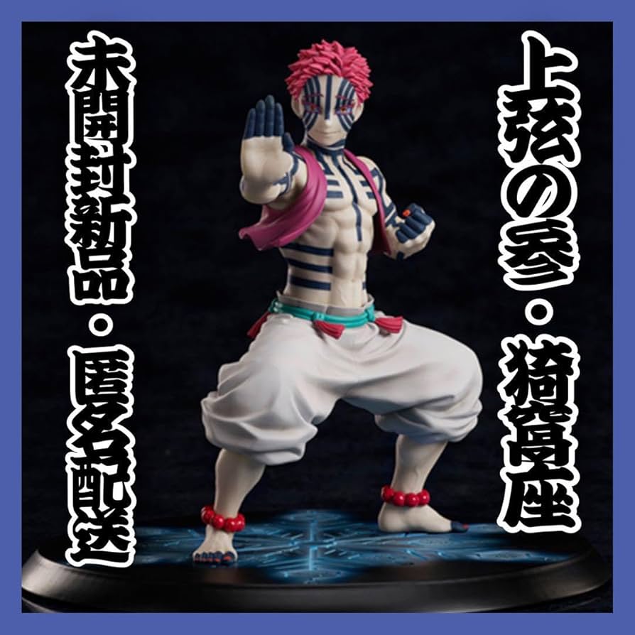 鬼滅の刃 猗窩座 術式展開 コレクション 破壊殺・羅針 1/6スケール 鬼