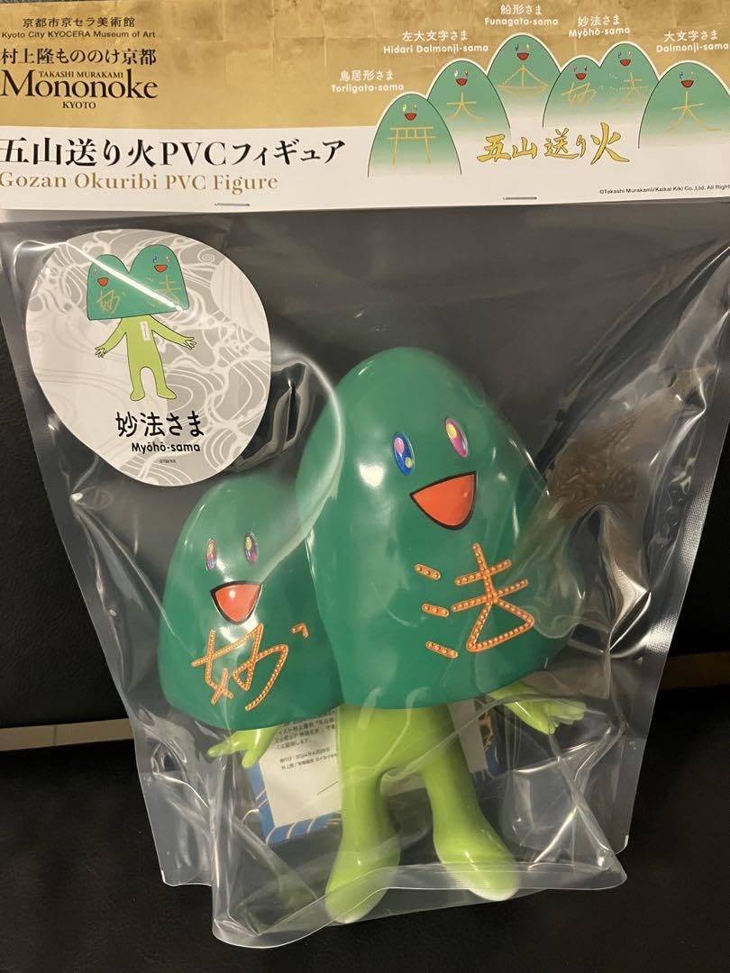 村上隆 もののけ京都 大文字さま フィギュア サイン入り 村上隆 直筆