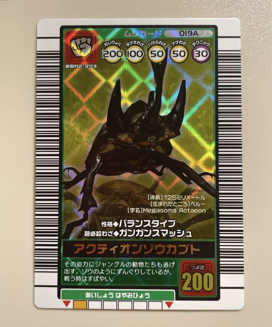 ムシキング アクティオンゾウカブト 2003SUMMER 夏 初期 金レア Amazon