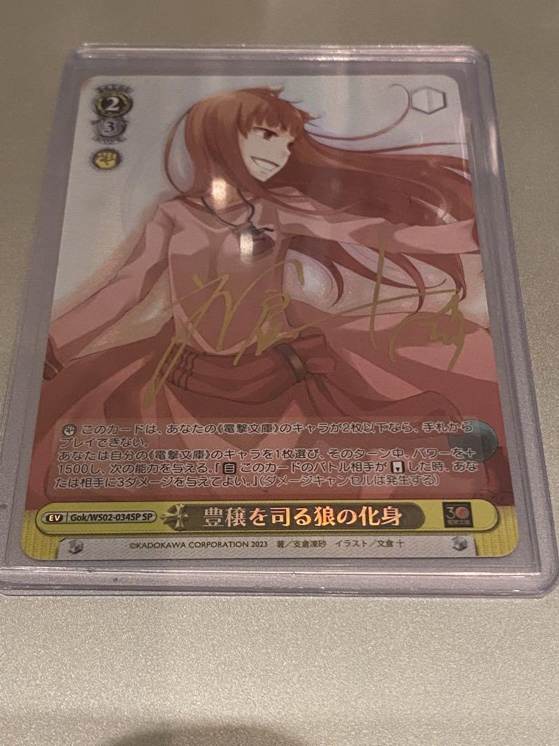 ヴァイスシュヴァルツ サイン 電撃文庫 豊穣を司る狼の化身 SP psa10