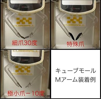 Amazon.co.jp: UFO9 UFOキャッチャー クレーンゲーム アーム 爪 namco