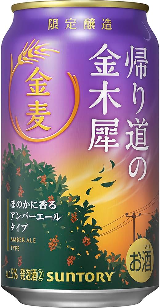 Amazon.co.jp: 金麦 帰り道の金木犀 350ml 24本 【ほのかに香る