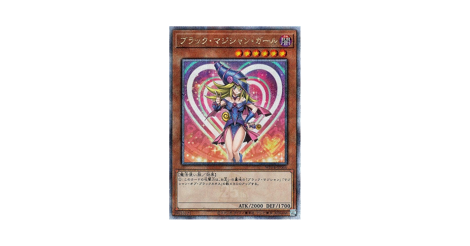 遊戯王 ブラックマジシャンガール 25thシークレットレア 25thSE 初期絵
