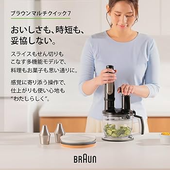 Amazon | ブラウン ハンドブレンダー マルチクイック7 MQ7075XB 1台9役
