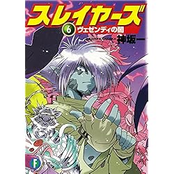 Amazon.co.jp: スレイヤーズ 新装版 1-17巻 新品セット (ファンタジア