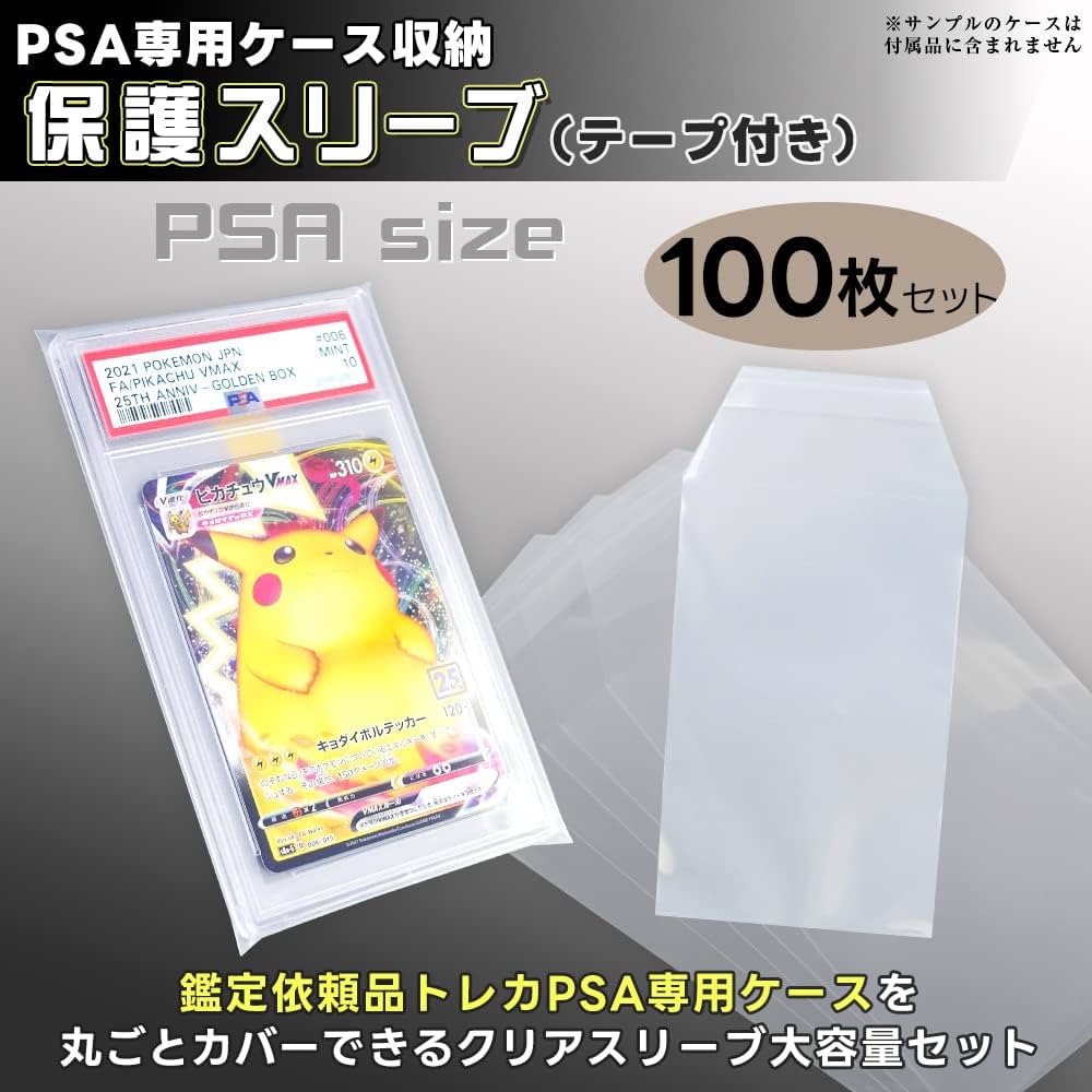 Amazon.co.jp: PSA専用 パーフェクト スリーブ 100枚セット (PSA専用