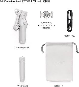 Amazon | DJI ジンバル Osmo Mobile 6 プラチナグレー 機能