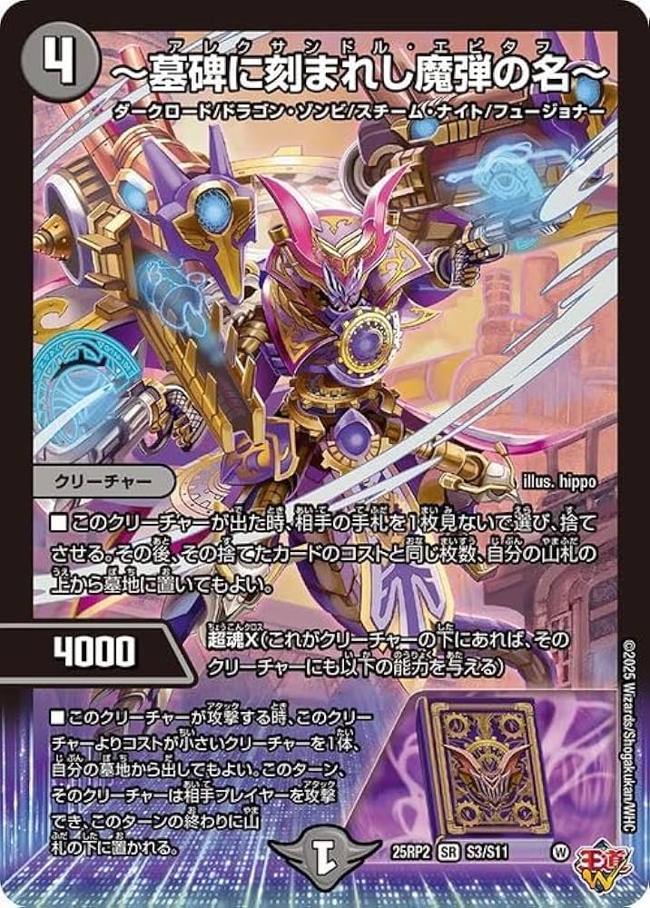 デュエマ 〜墓碑に刻まれし魔弾の名〜 アレクサンドル・エピタフ 3枚