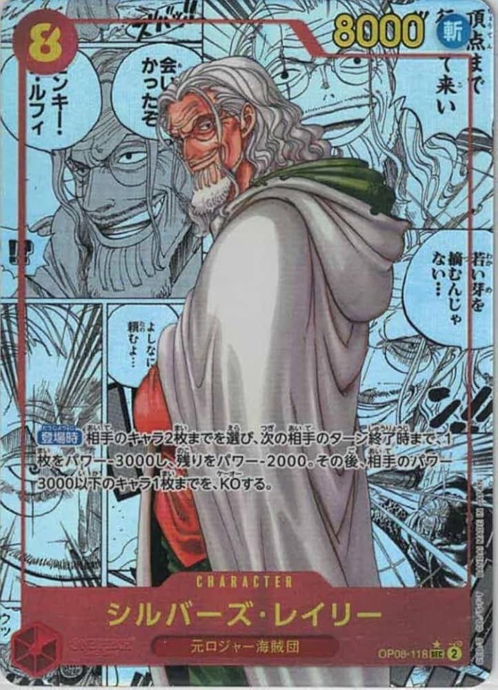 ワンピース カード 二つの伝説 レイリー コミパラ コミックパラレル SEC