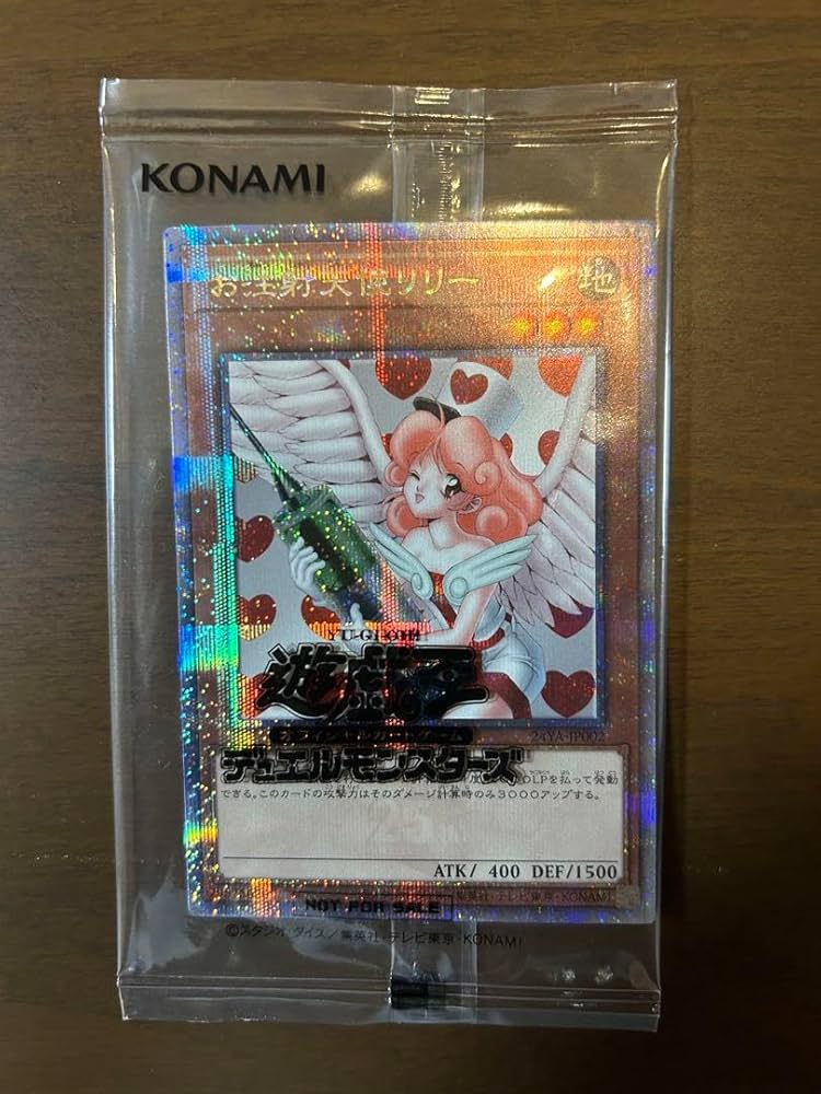 遊戯王 お注射天使リリー 25th クオシク qc シークレット シク 未開封