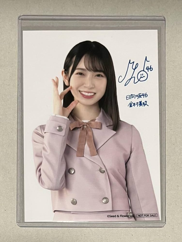日向坂46 ローソン スマホくじ 金村美玖サイン 【公式通販】