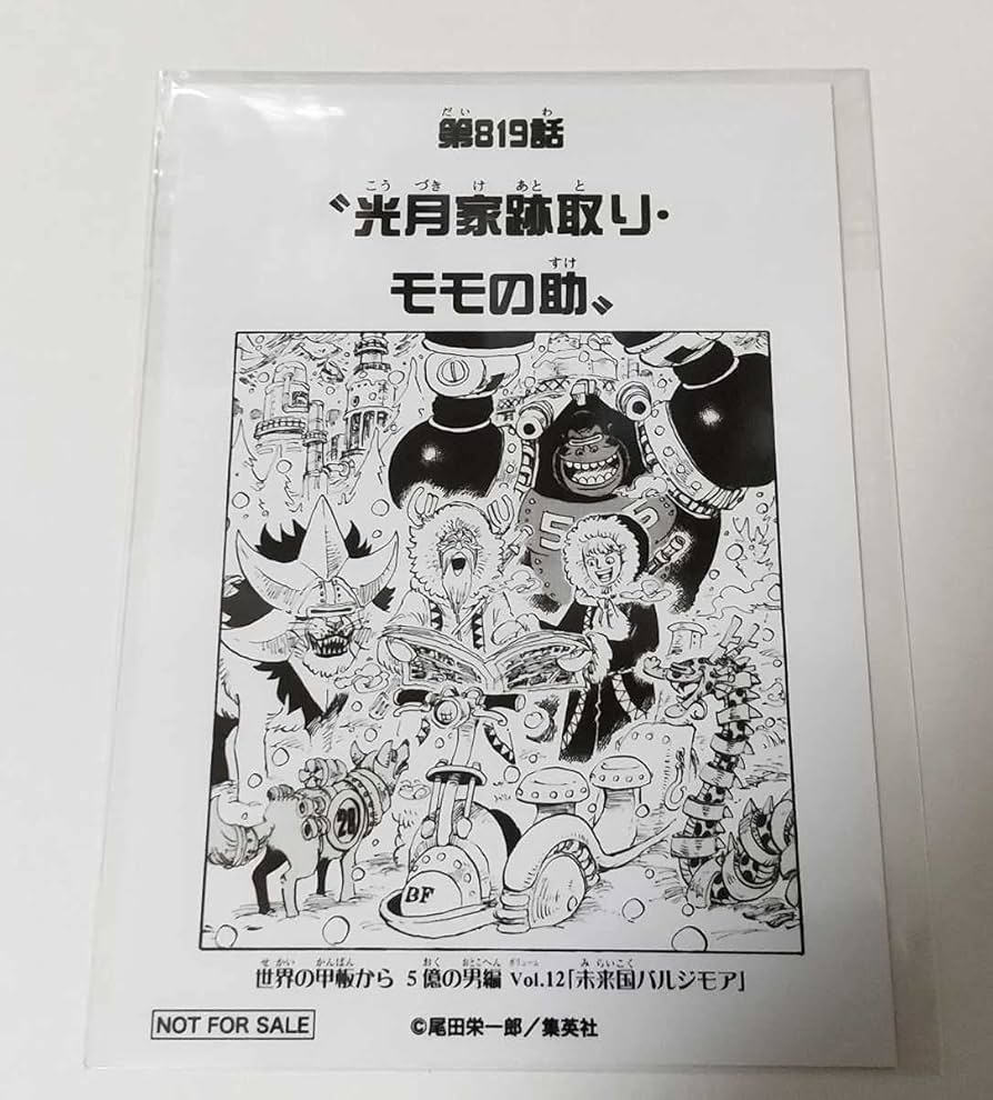 ワンピース 扉絵 ブロマイド イベント 限定 第468話 非売品 ワンピース