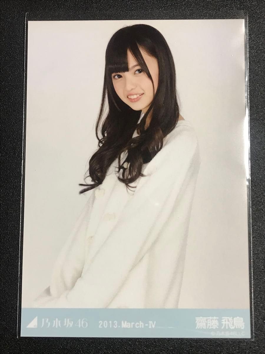1円～ 乃木坂46 生写真 コンプ 齋藤飛鳥 2020 November