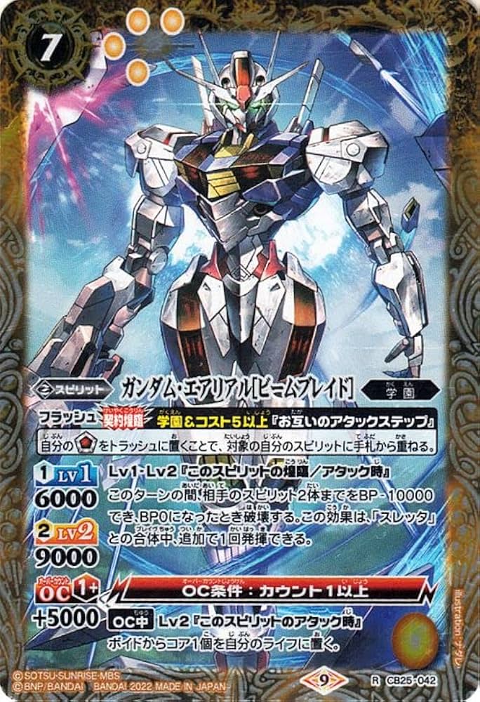 Amazon.co.jp: バトルスピリッツ ガンダム・エアリアル［ビーム