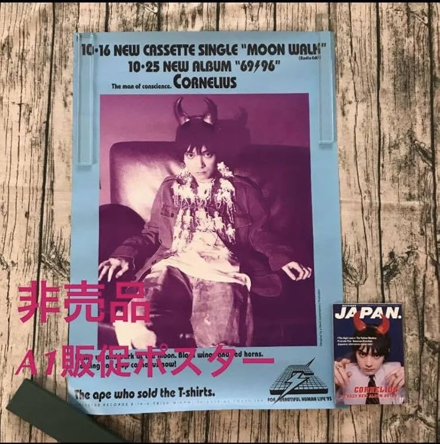 Amazon.co.jp: 非売品 コーネリアス ポスター A1 販促ポスター 6996
