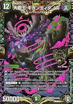 Amazon.co.jp: デュエルマスターズ 大樹王ギガンディダノス キング