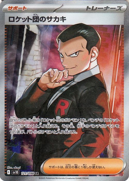 ロケット団の栄光 SR AR 30枚 ニャース ヘルガー ソーナンス ロケット