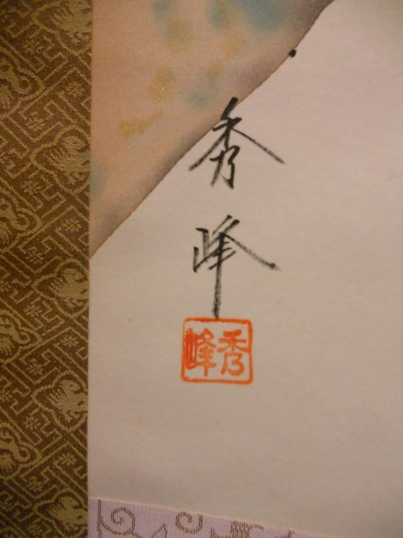 掛け軸 秀峰 紅葉に四十雀 絹本 希少 軸装 茶道具 掛軸 新品 未使用