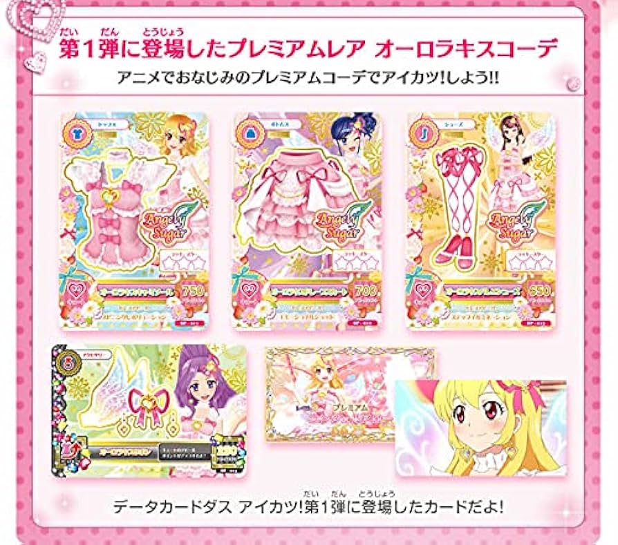 アイカツ オーロラキスコーデ ピンクステージコーデ 学生証 アイカツ