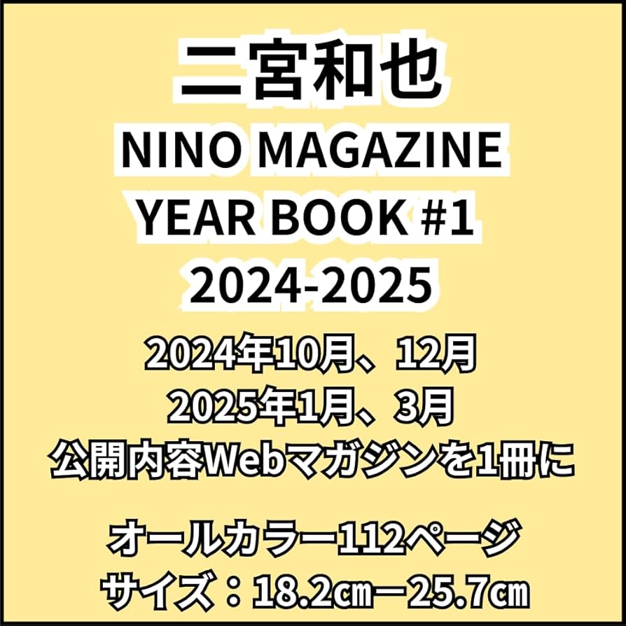 Amazon.co.jp: 【予約商品：二宮和也 FC限定】NINO MAGAZINE YEAR BOOK
