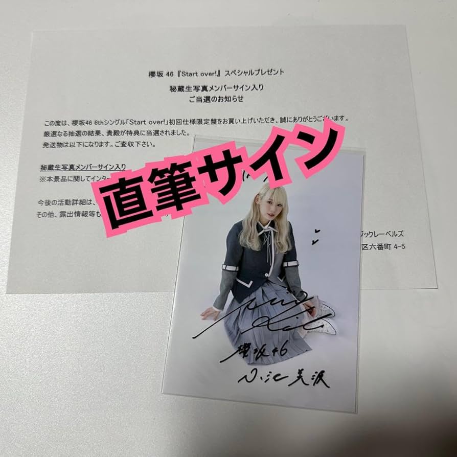 リトグリ ミカ 直筆サイン入り クリアファイル CDJ2526 Amazon.co.jp