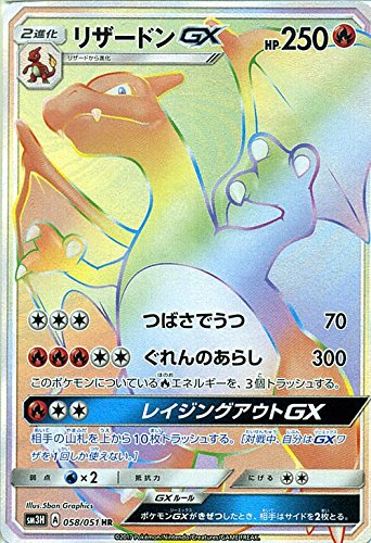 PSA10] リザードンGX SR 052 SM3H 闘う虹を見たか リザードンGX SR