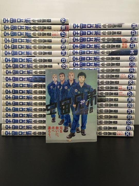 購入 宇宙兄弟 0巻から39巻 全巻セット 宇宙兄弟 0巻から39巻 全巻セット