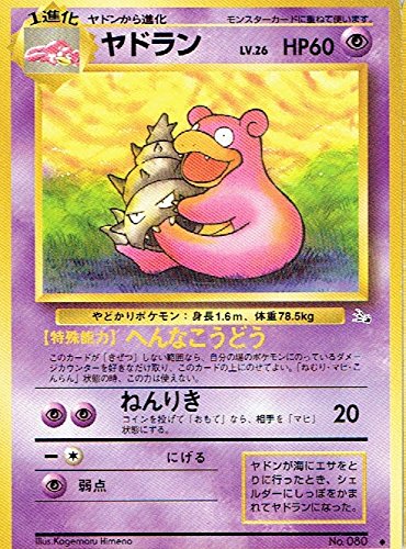 ポケモンカードPSA10 旧裏 ヤドラン Amazon.co.jp: ポケットモンスター