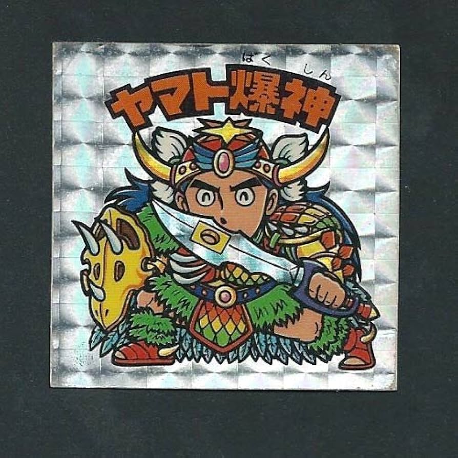 Amazon.co.jp: 旧ビックリマン シール アイス版 第13弾 ヘッド ヤマト