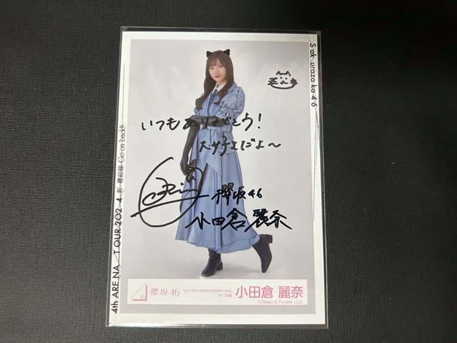 小田倉麗奈 サイン入り 生写真 櫻坂46 小田倉麗奈 サクコレ 直筆サイン