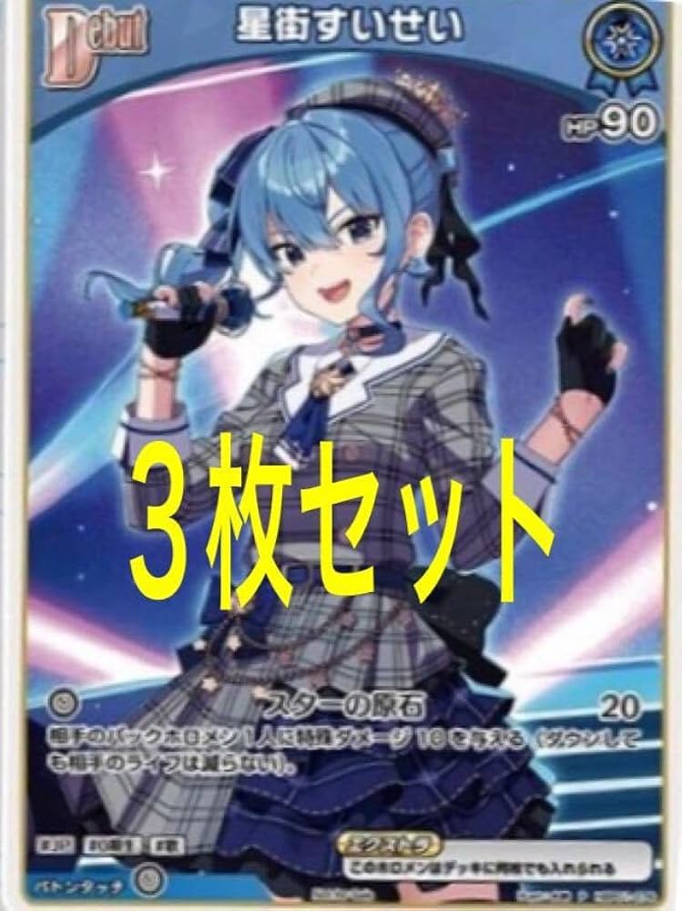 星街すいせい Debut プロモ ブルームカップDX ホロカ 【公式通販】