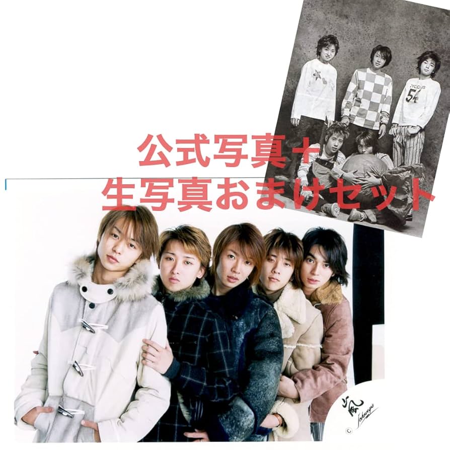 嵐 公式写真 ジャニーズ 生写真 大野智 櫻井翔 相葉雅紀 二宮和也 松本潤