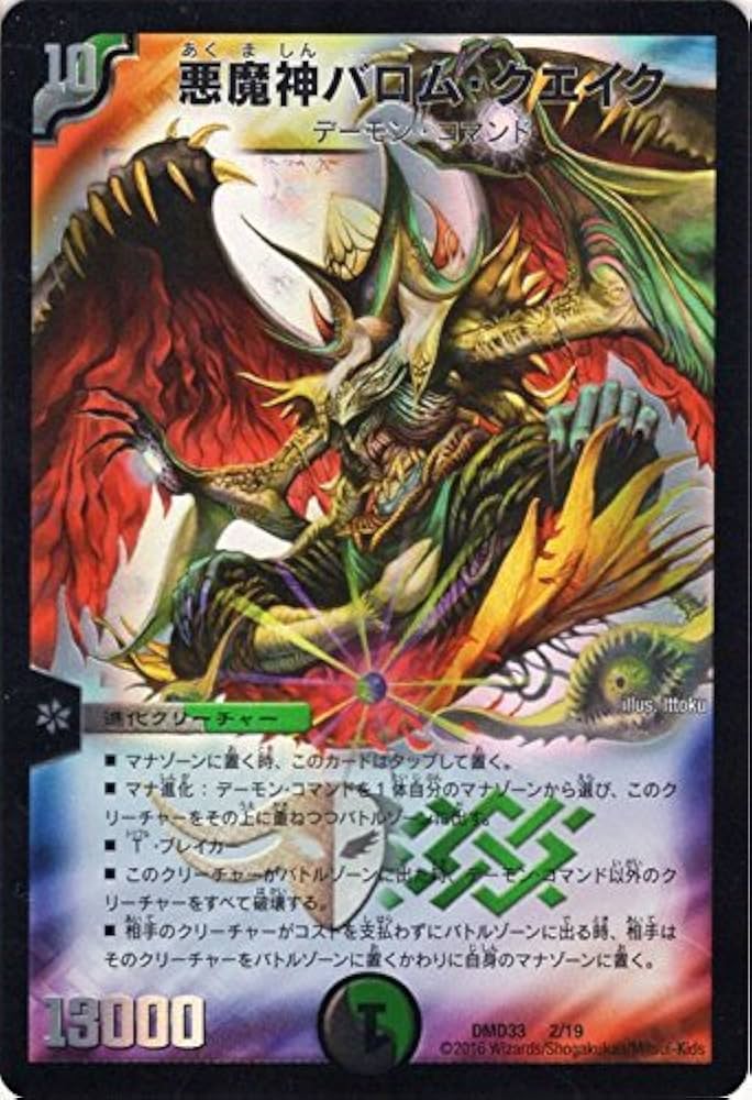 Amazon.co.jp: デュエルマスターズ 悪魔神バロム・クエイク