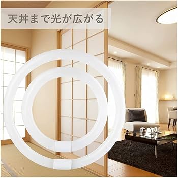 Amazon | LED蛍光灯 丸型蛍光灯 30形 32形 40形 FCL30W代替 FCL40W代替