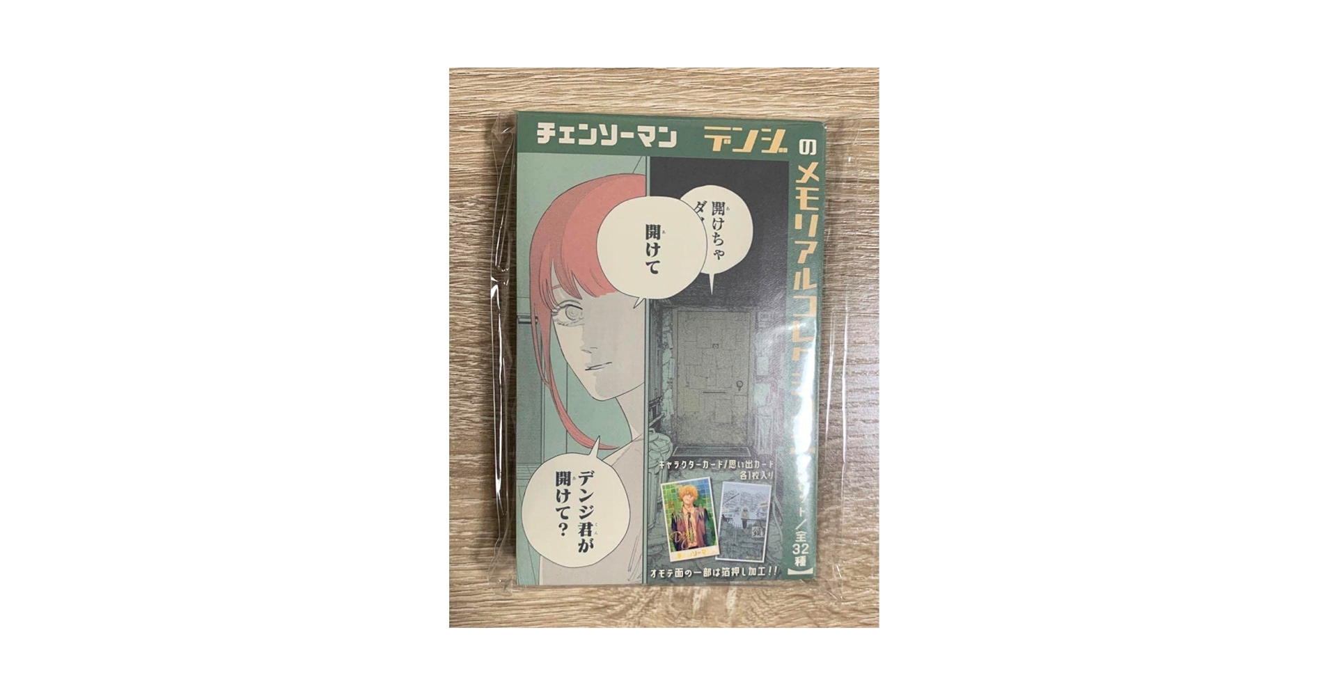 最終値下げ】チェンソーマン デンジのメモリアルコレクション 新品