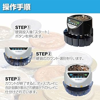 Amazon | 【新、旧硬貨、全対応。】 ONE STEP コインカウンター 業務用