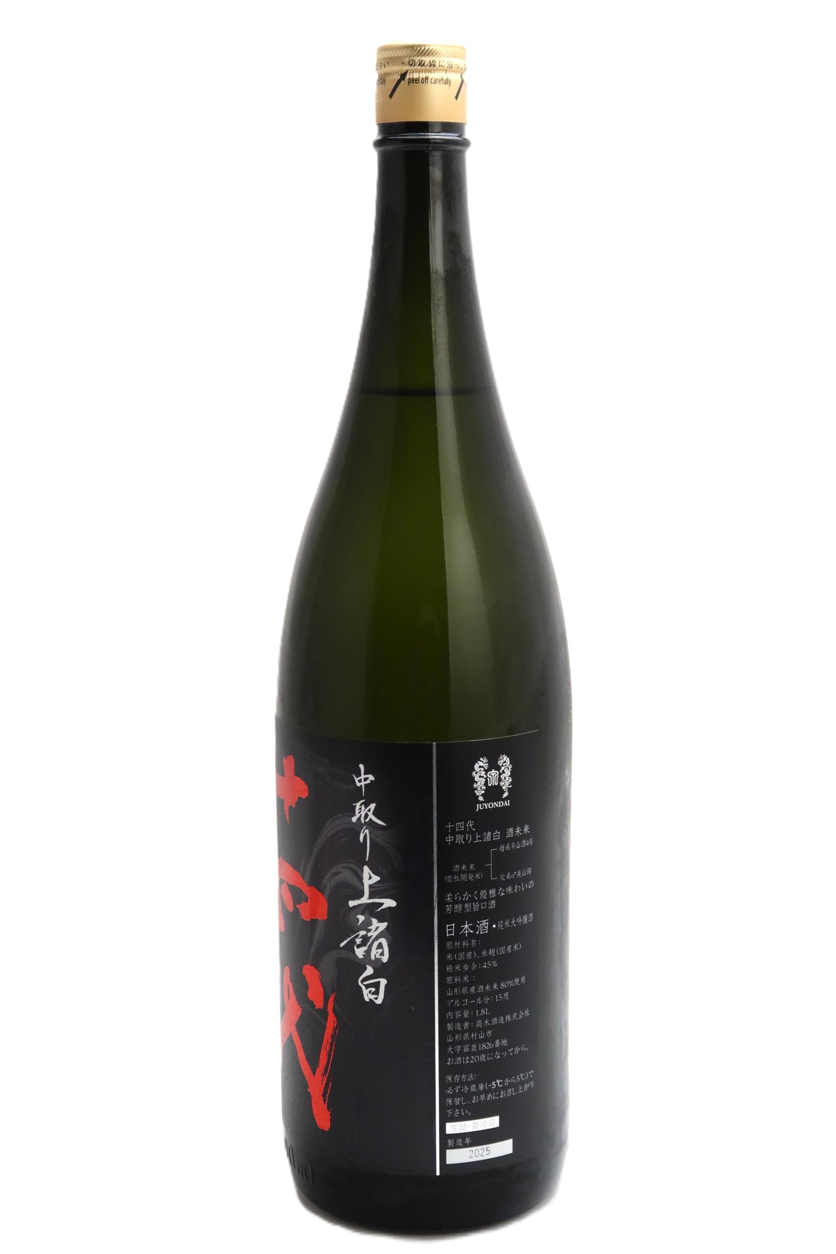 十四代 中取り上諸白 酒未来 2025年