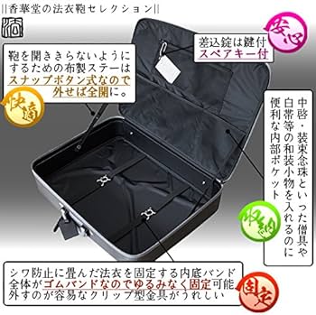 Amazon.co.jp: [京都の仏具屋さん 香華堂] 軽量 ナイロン 法衣鞄