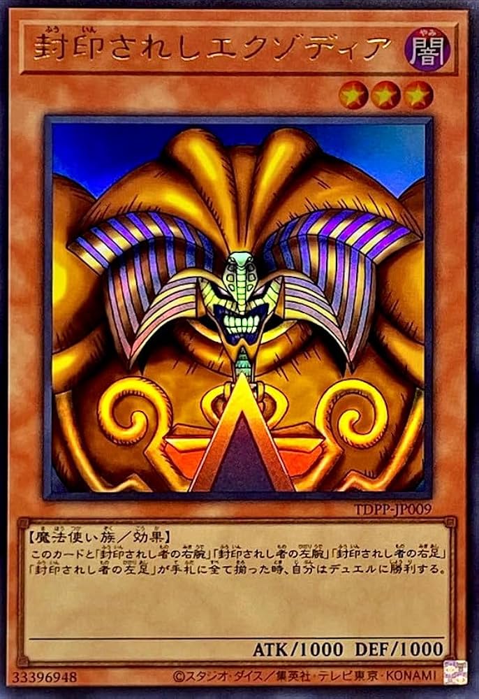 Amazon.co.jp: 遊戯王OCG TDPP-JP009封印されしエクゾディア【ウルトラ